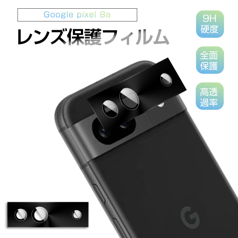 Google Pixel 8a レンズ保護フィルム 強化ガラスフィルム au カメラ保護フィルム 硬度9H 耐衝撃 docomo レンズガード 高透過率 softbank 超薄型 気泡レス｜meiseishop｜07