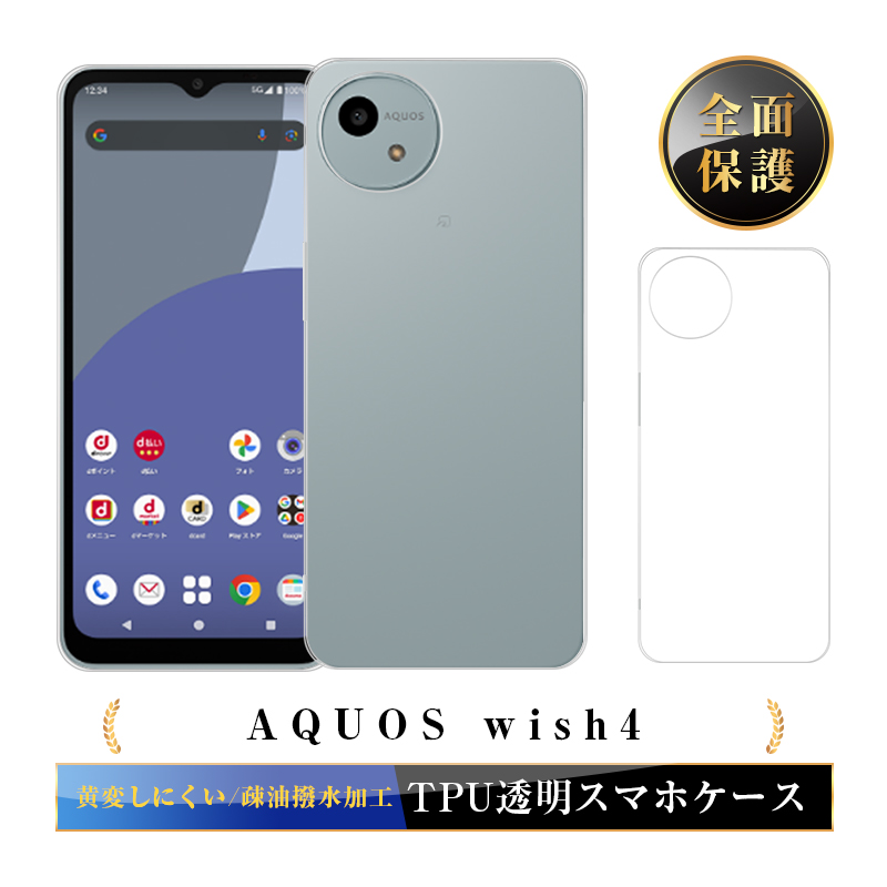 AQUOS wish4 新品みし用品 明誠 AQUOS wish4 SH-52E SH-M27 スマホ保護ケース ソフト TPU製