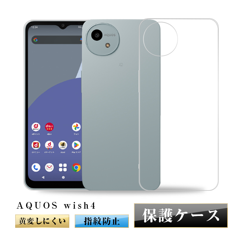 docomo AQUOS wish 4 ライトブルー ケース付き 明誠 AQUOS wish4 SH-52E SH-M27 スマホ保護ケース docomo ケース