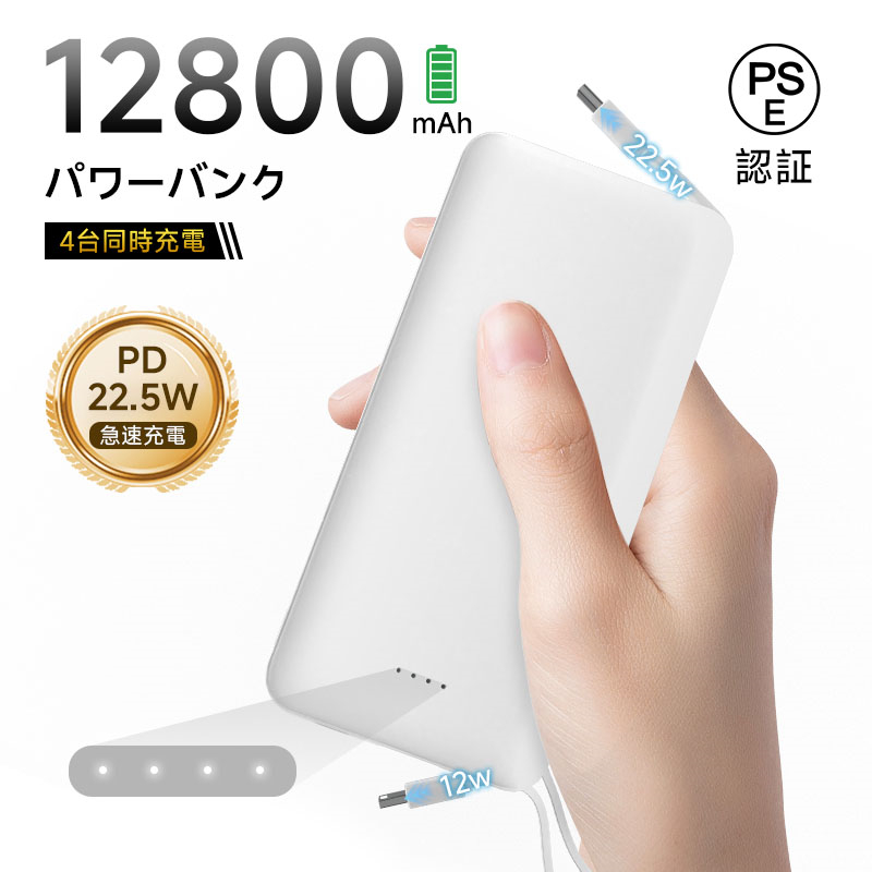 モバイルバッテリー 大容量 12800mAh 防災電源 iPhone16充電 Type-C出力 互換性抜群 ケーブル内蔵 同時充電 パワーバンク PSE認証【PL保険加入済み製品・安心】 | 明誠