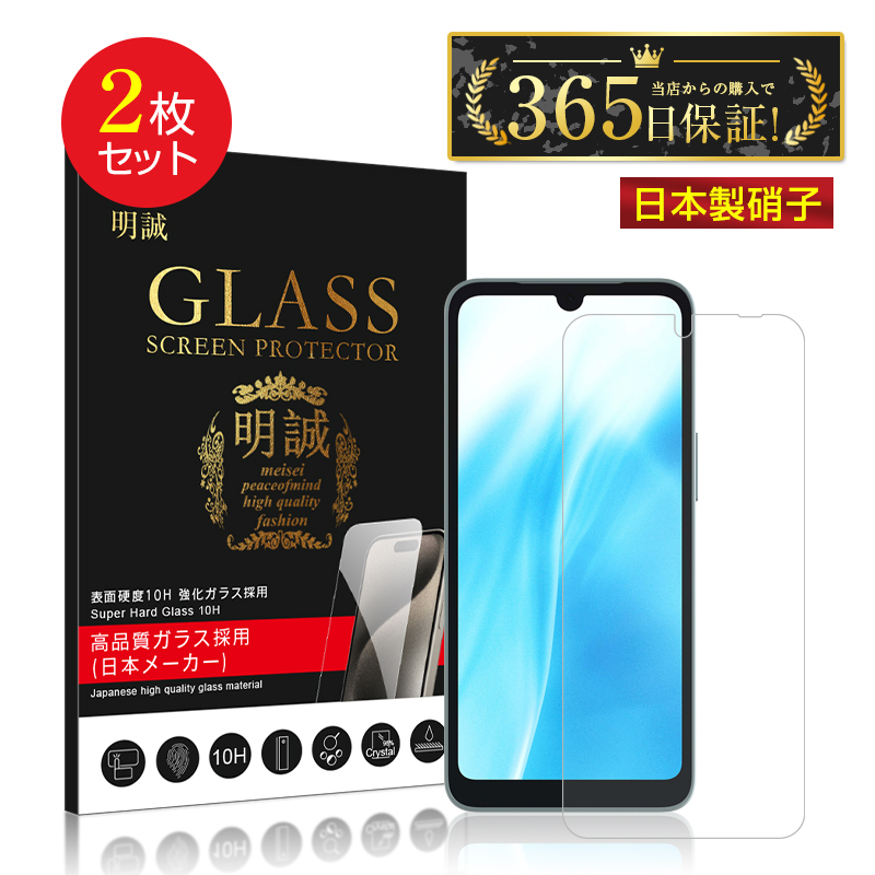 【2枚セット】arrows We2 強化ガラスフィルム アローズ クリア仕様 arrows We2 FCG02 F-52E 富士通スマホ docomo 液晶保護シール 高透過率 ラウンドエッジ加工 | 明誠