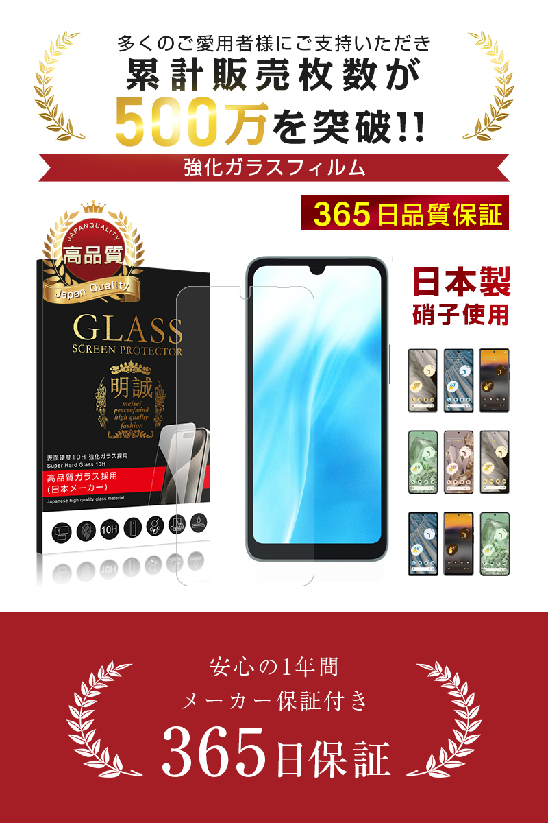 【2枚セット】arrows We2 強化ガラスフィルム アローズ クリア仕様 arrows We2 FCG02 F-52E 富士通スマホ docomo 液晶保護シール 高透過率 ラウンドエッジ加工 | 明誠 | 01