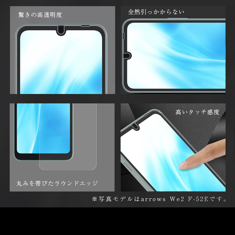 【2枚セット】arrows We2 強化ガラスフィルム アローズ クリア仕様 arrows We2 FCG02 F-52E 富士通スマホ docomo 液晶保護シール 高透過率 ラウンドエッジ加工 | 明誠 | 10