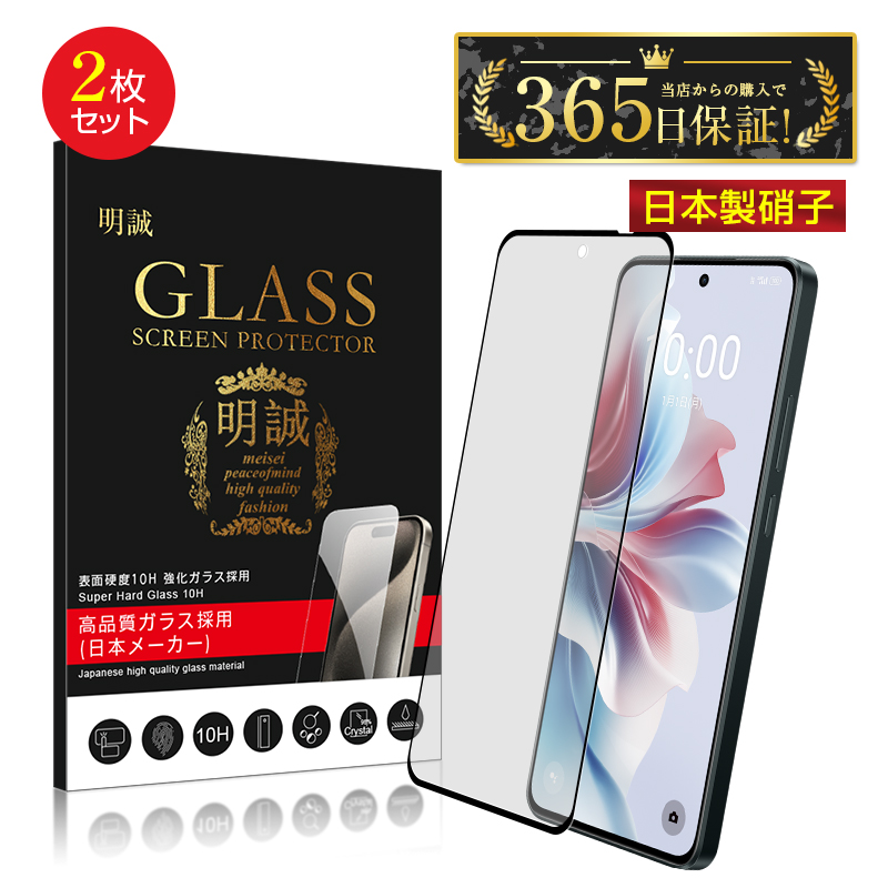明誠 【2枚セット】OPPO Reno11 A 強化ガラスフィルム