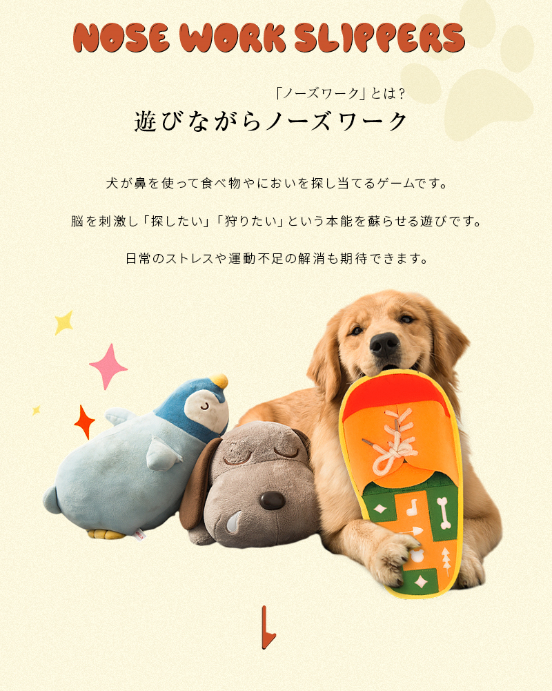 明誠 ペットおもちゃ ノーズワーク 嗅覚訓練 スリッパ 犬