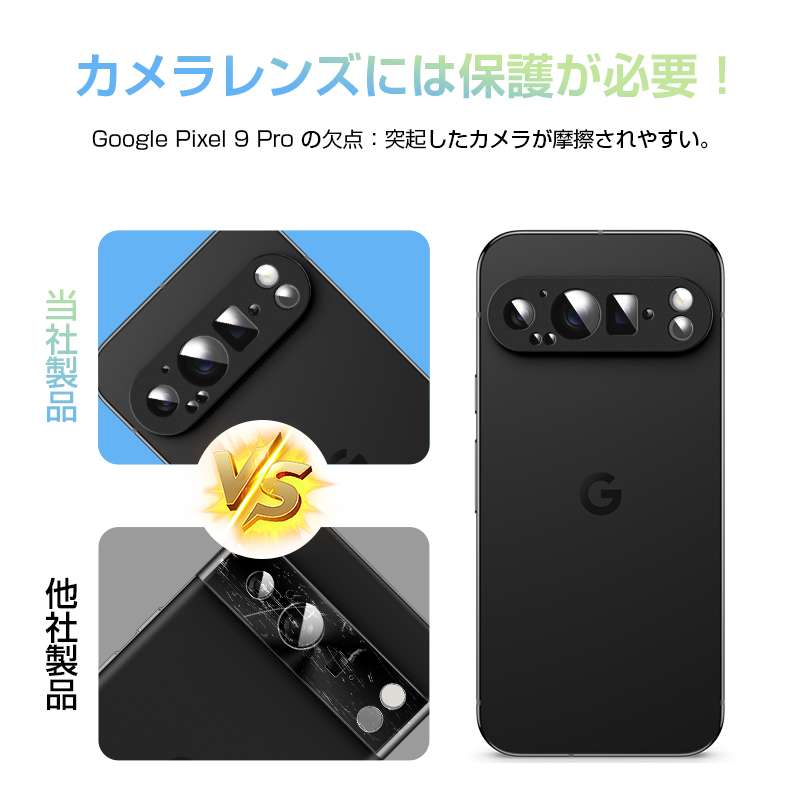 明誠 Google Pixel 9 Pro レンズ保護フィルム 気泡レス アルミ合金枠