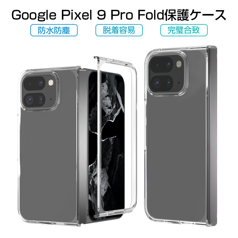 Google Pixel 9 Pro Fold P[X PCیJo[ ܂肽݃X}[gtHp 2i P[XJo[ docomo/au/Softbank n[hP[X 2\ LYh~ ϏՌ
