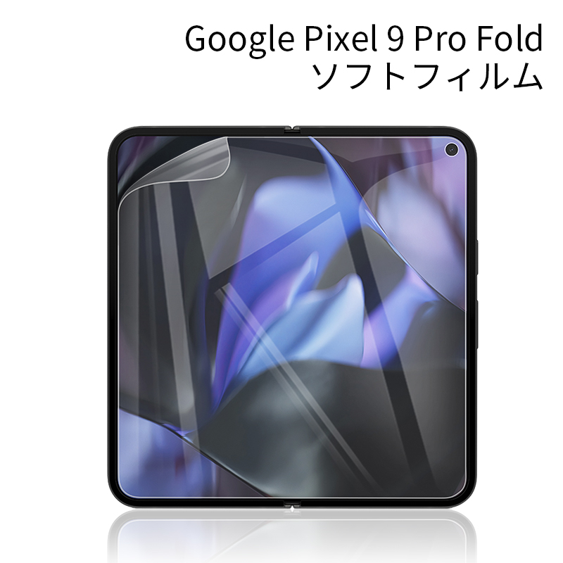 明誠 Google Pixel 9 Pro Fold ハイドロゲルフィルム シリーズ
