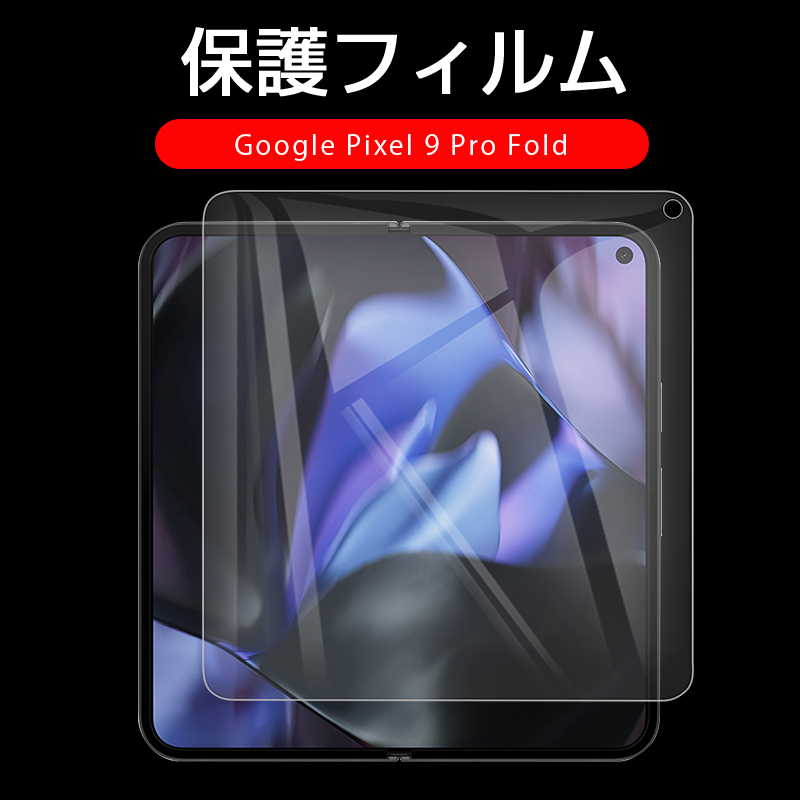 明誠 Google Pixel 9 Pro Fold ハイドロゲルフィルム シリーズ