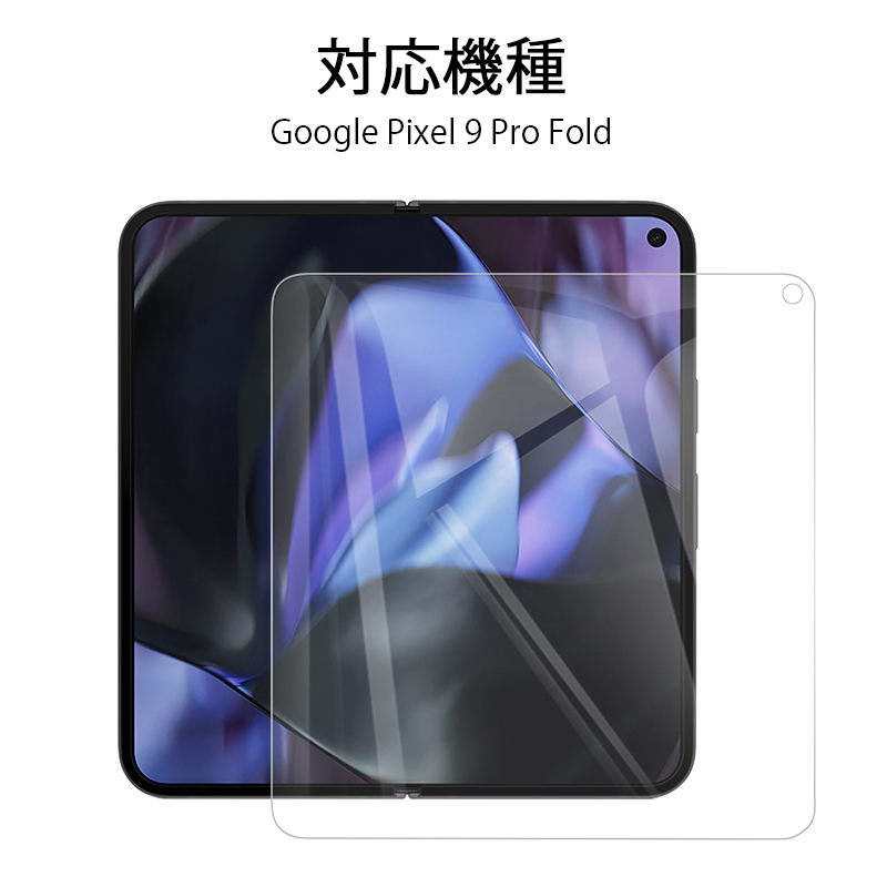 pixel9 pro fold（スマホ液晶保護フィルム）｜スマホ