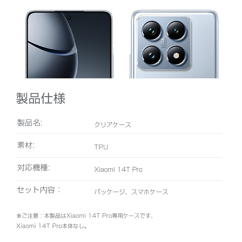 明誠 Xiaomi 14T Pro TPU保護ケース バックケース 背面 シャオミスマホ