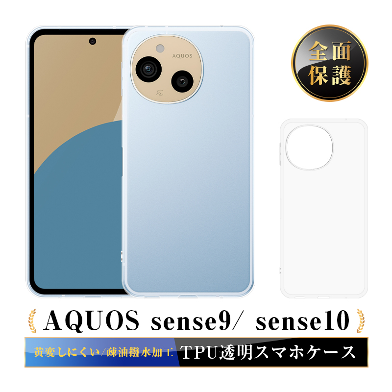 AQUOS sense9/sense10 �X�}�z�ی�P�[�X �P�[�X�J�o�[ SHG14/SH-53E/A405SH TPU�� ���h�~ SH-53F/SH-M33/A505SH �Ռ��z�� �w��h�~ �����^ �X�g���b�v�z�[���t��