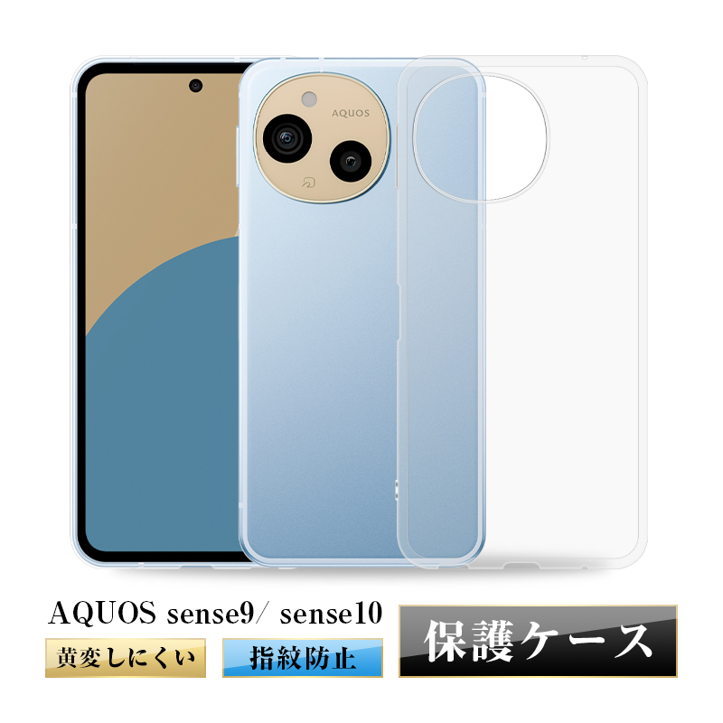 AQUOS sense9/sense10 �X�}�z�ی�P�[�X TPU �\�t�g SHG14/SH-53E/A405SH �P�[�X�J�o�[ SH-53F/SH-M33/A505SH �Ռ��z�� ���h�~ ���^ �N���A ���ϖh�~ �a������