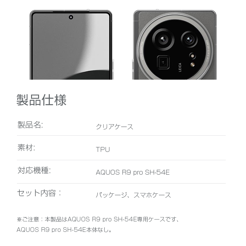 明誠 AQUOS R9 pro スマホ保護 TPU製ケース 液晶保護 カメラ保護 疎油