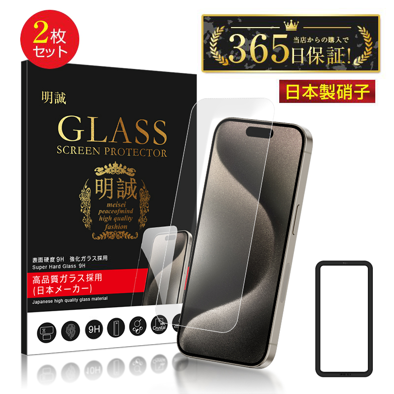 【2枚セット】iPhone17 17Pro Air 17ProMax 17e 強化ガラス保護フィルム iPhone16 16Plus 16Pro 16ProMax 16e 傷防止 iPhone15 14 13 12 11 Xシリーズ用 極薄型