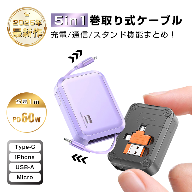 【新登場&PD 100W】5in1 充電ケーブル Type-C to Type-C 充電コード 急速充電 断線防止 iPad iPhone15.16対応 全機種対応【PL保険加入済み製品・安心】 | 明誠