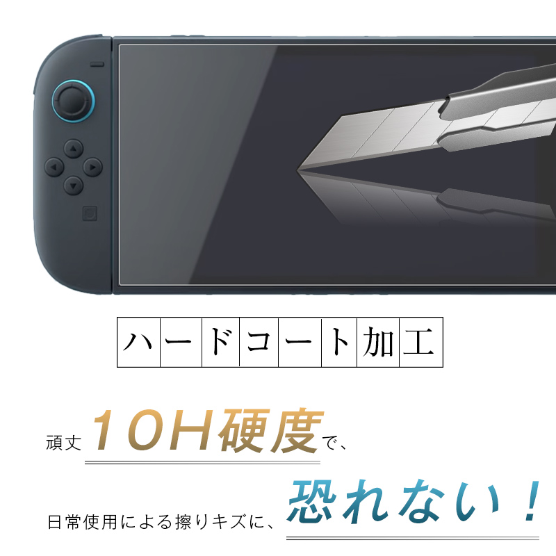 明誠 Nintendo Switch2 強化ガラスフィルム 液晶保護ガラスフィルム
