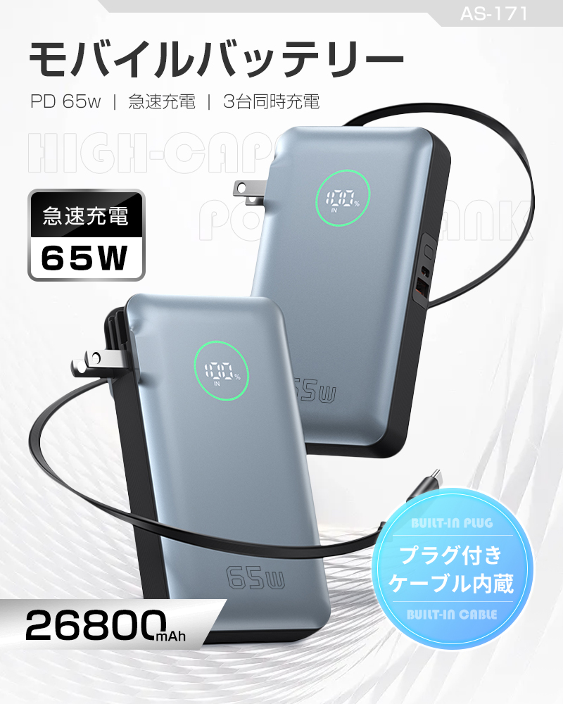 明誠 モバイルバッテリー 26800mAh コンセント一体型 PD65W急速充電