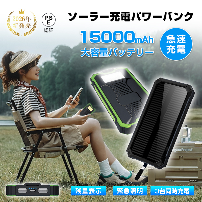 ★急速モバイルバッテリー★15000mAh大容量 22.5W/20W PSE認証 8000mAh 22.5W急速充電 モバイルバッテリー PD3.0搭載 軽量 LED残量