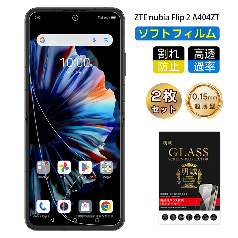 nubia Flip 2 A404ZT 保護フィルム」の人気商品一覧 | 安い商品