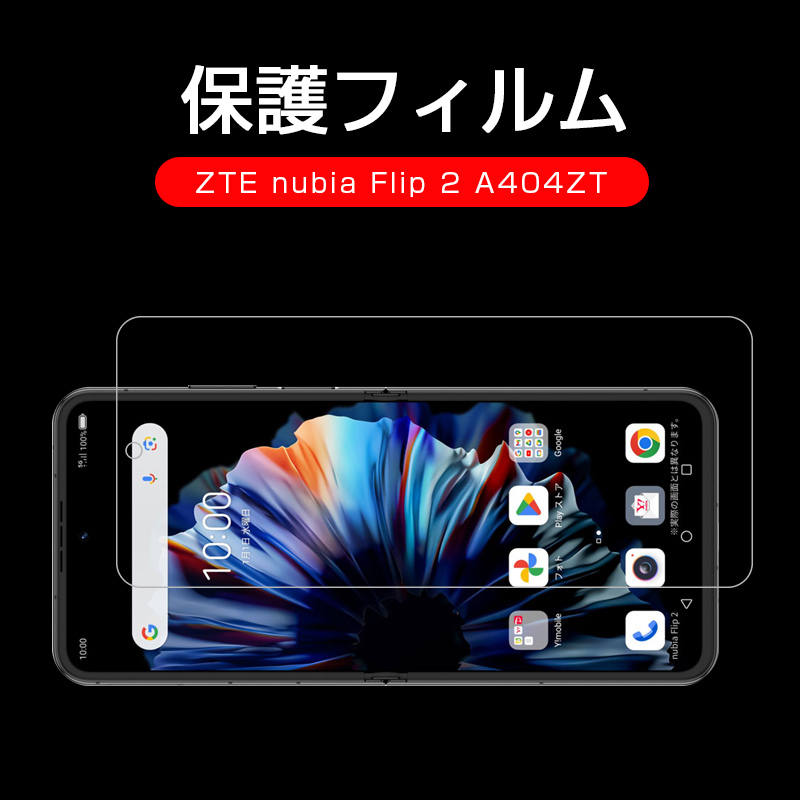 ヤマダモール | 【2枚セット】ZTE nubia Flip 2 A404ZT