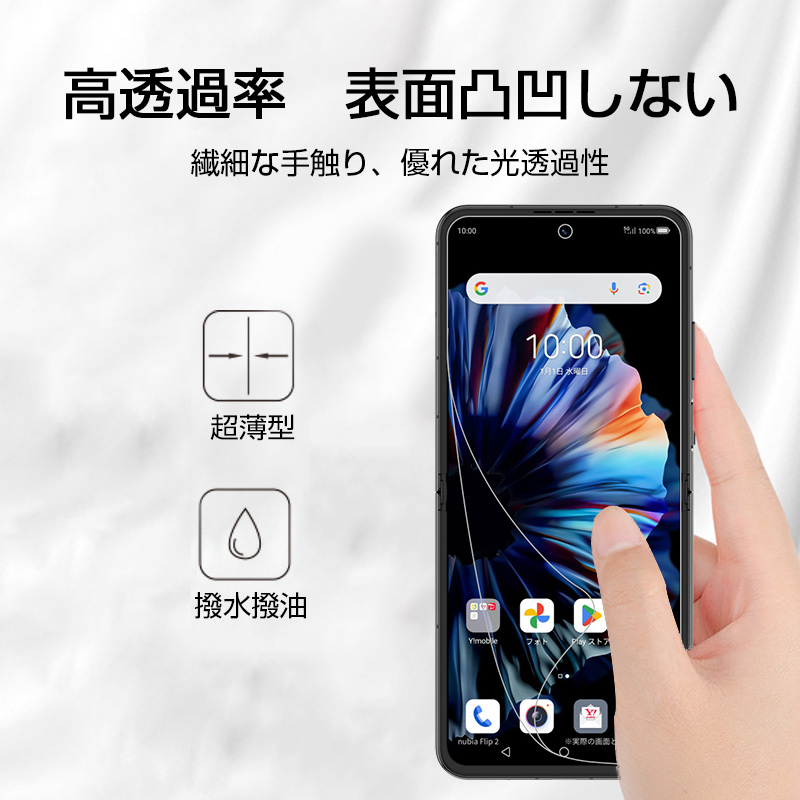 明誠 【2枚セット】nubia Flip 2 A404ZT ハイドロゲルフィルム
