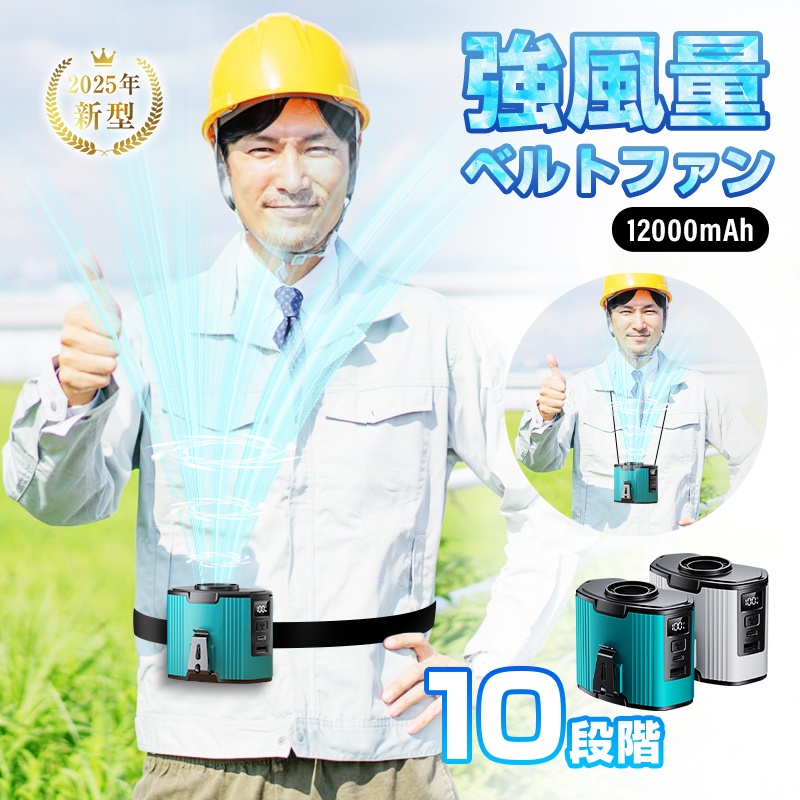 腰掛け扇風機 多機能扇風機 首掛け 卓上 2025年最新 12000mAh モバイルバッテリー機能 iPhone16/15充電 10段階風量 ストラップ付【PL保険加入済み製品・安心】