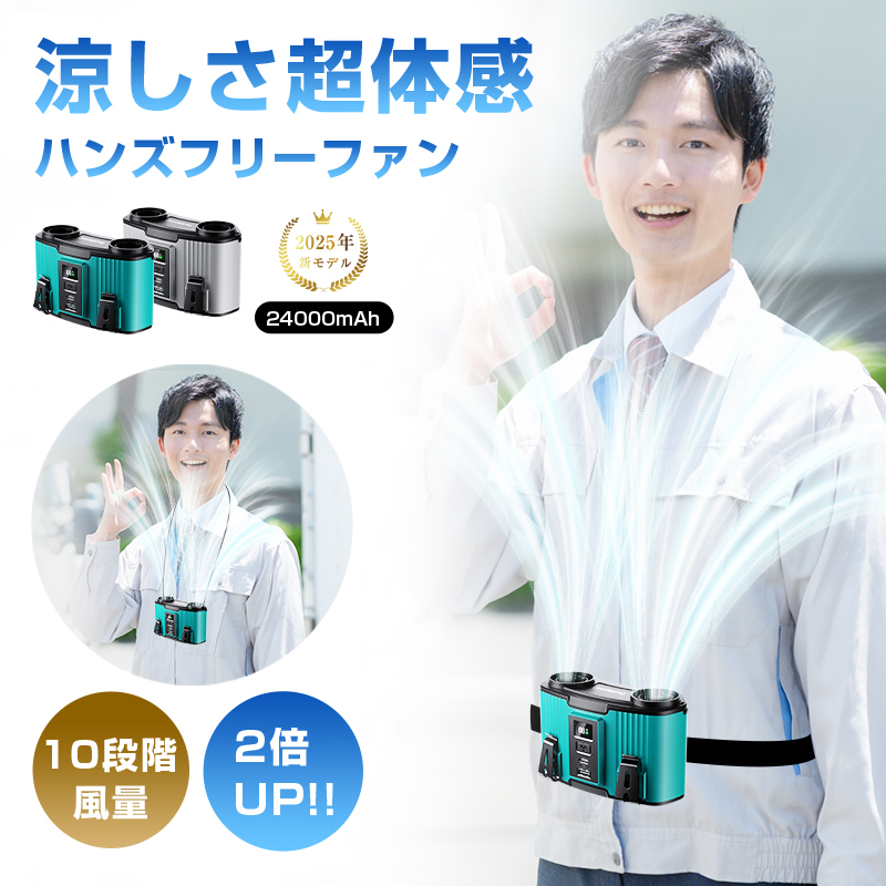 明誠 腰掛け扇風機 ポータブルファン 首かけ 2025年最新 2in1