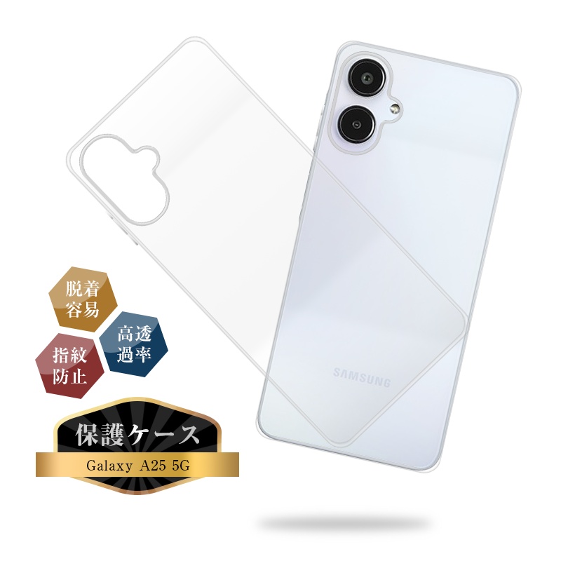 明誠 Galaxy A25 5G スマホ保護ケース ソフトケース 黄変防止 擦り傷