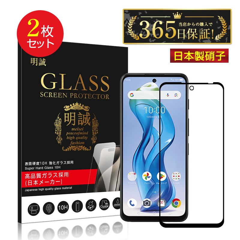明誠 【2枚セット】ZTE nubia S 5G 強化ガラス保護フィルム画面保護