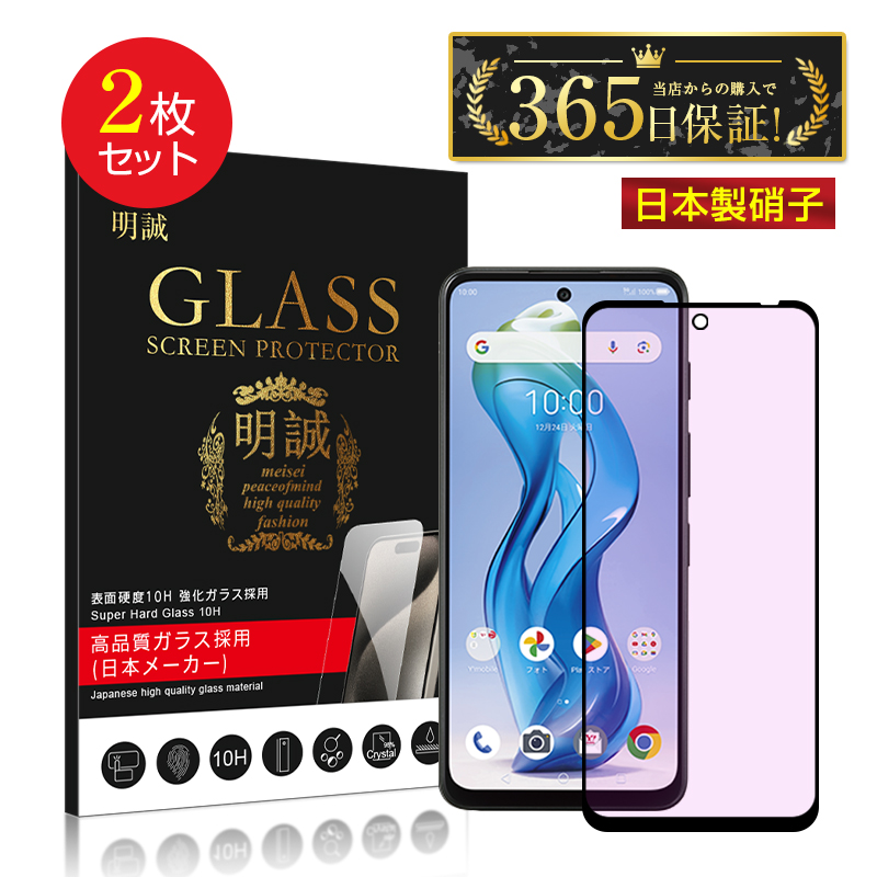 【2枚セット】ZTE nubia S 5G 強化ガラス保護フィルム ブルーライトカット仕様 ガラスシート 視力保護 3Ｄ全面保護 0.3mm 超薄型 表面硬度10H 耐衝撃 傷防止