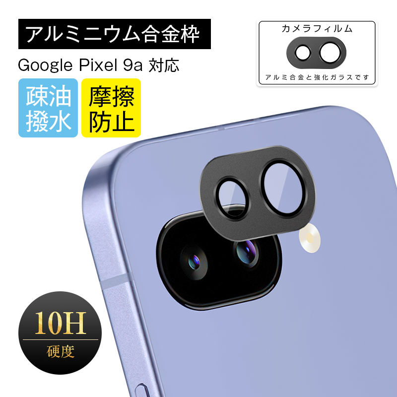 Google Pixel 9a Jی KXtB YK[h A~g NA dx10H h~ JیtB ^ ϏՌ wh~ \tȒP