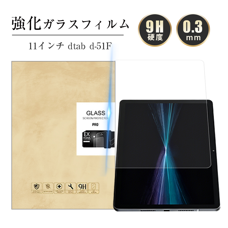 11�C���` dtab d-51F docomo �����K���X�t�B���� �X�N���[���ی�V�[�g ���m�{ �^�u���b�g�p �����ߗ� 0.3mm �����^ �d�x9H �ϏՌ� �L�Y�h�~ ���C�h�~ �C�A���X