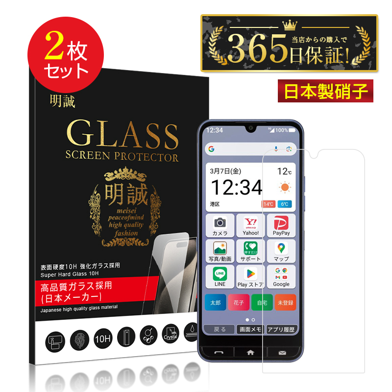 明誠 【2枚セット】かんたんスマホ4 強化ガラスフィルム 液晶画面保護