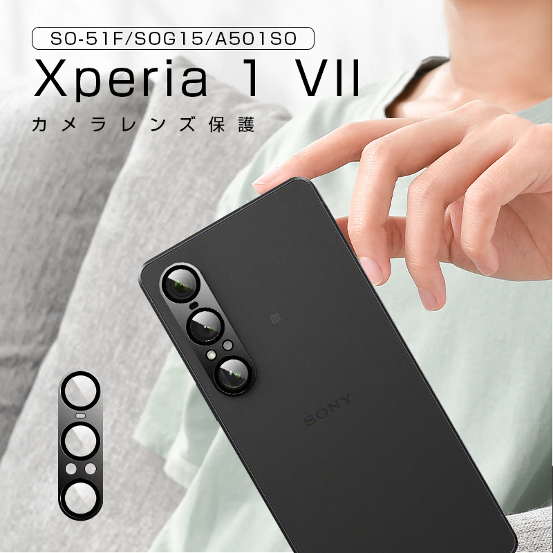 明誠 Xperia 1 VII カメラ保護フィルム SO-51F docomo 強化ガラス