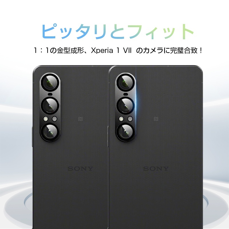 明誠 Xperia 1 VII カメラ保護フィルム SO-51F docomo 強化ガラス
