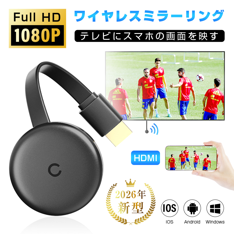 ミラーリング 無線HDmI ストリーミング端末 広く互換性 hdmi変換ケーブル 2.4G 無線LAN スマホ/タブレット/PC対応 1080P対応【PL保険加入済み製品・安心】
