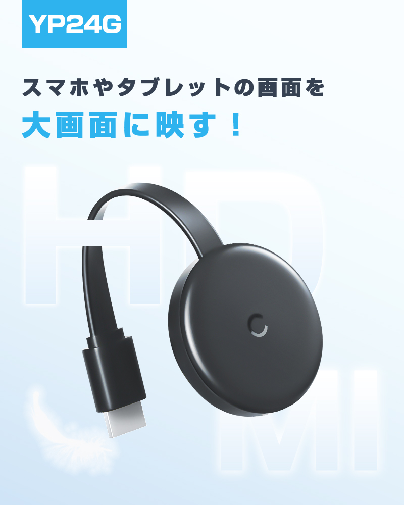 ミラーリング 無線HDmI 携帯画面をテレビに映す hdmi変換ケーブル 2.4G 無線LAN スマホ/タブレット/PC対応 接続簡単 1080P対応【PL保険加入済み製品・安心】 関連画像2