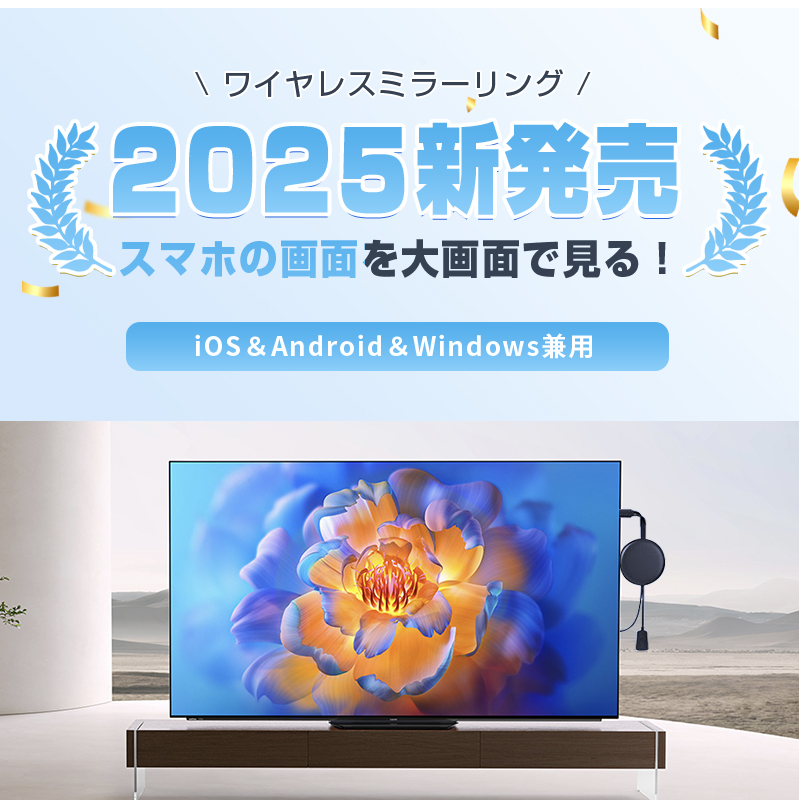 ミラーリング 無線HDmI 携帯画面をテレビに映す hdmi変換ケーブル 2.4G 無線LAN スマホ/タブレット/PC対応 接続簡単 1080P対応【PL保険加入済み製品・安心】 関連画像3