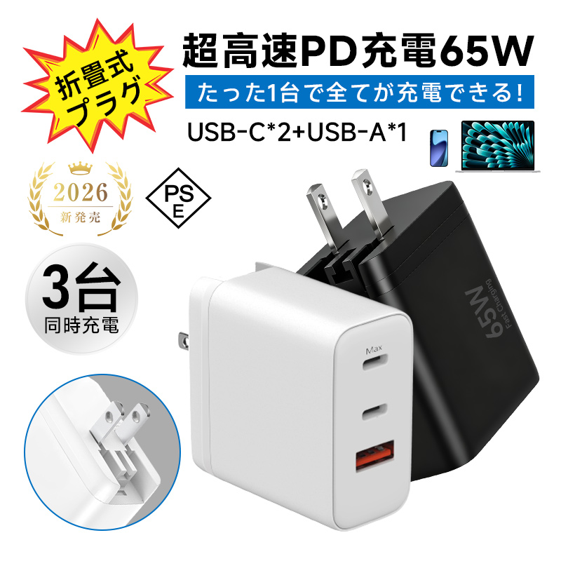 明誠 ACアダプター PD65W急速充電 折りたたみ式プラグ 同時充電 ノート