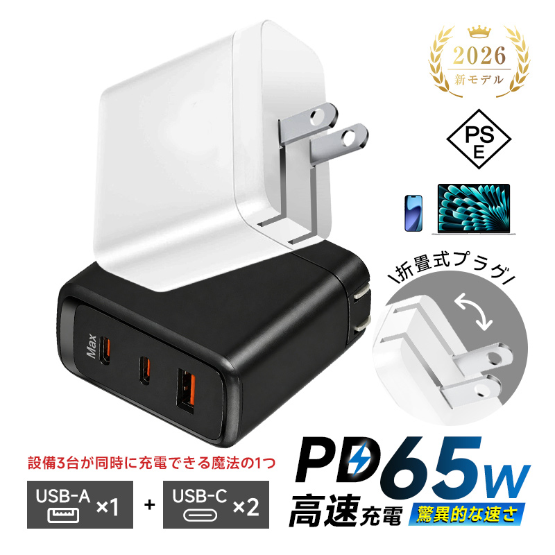 明誠 ACアダプター PD65W急速充電 折りたたみ式プラグ 同時充電