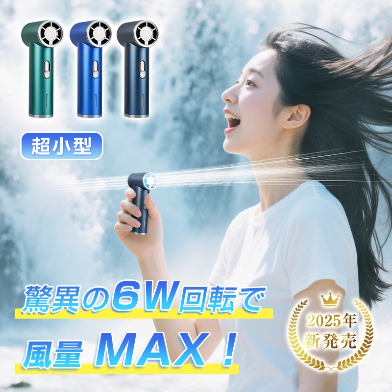 明誠 ミニポータブルファン 手持ちターボ扇風機 3段階風量 2025