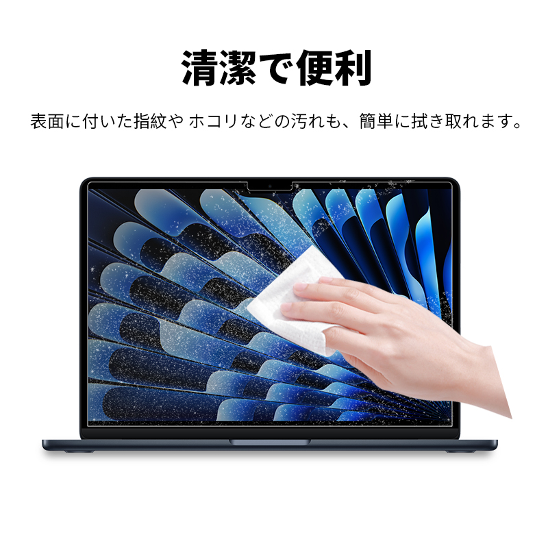 明誠 15インチ MacBook Air(M2.2023)(M3)(M4/M5) 覗き見防止フィルム