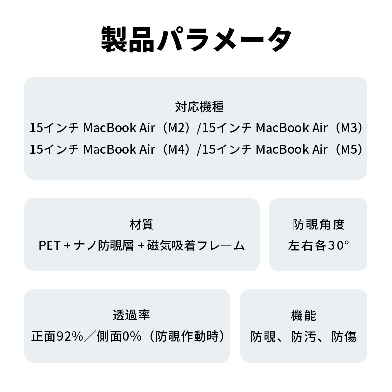 ヤマダモール | 15インチ MacBook Air(M2.2023)(M3)(M4/M5) 覗き見防止