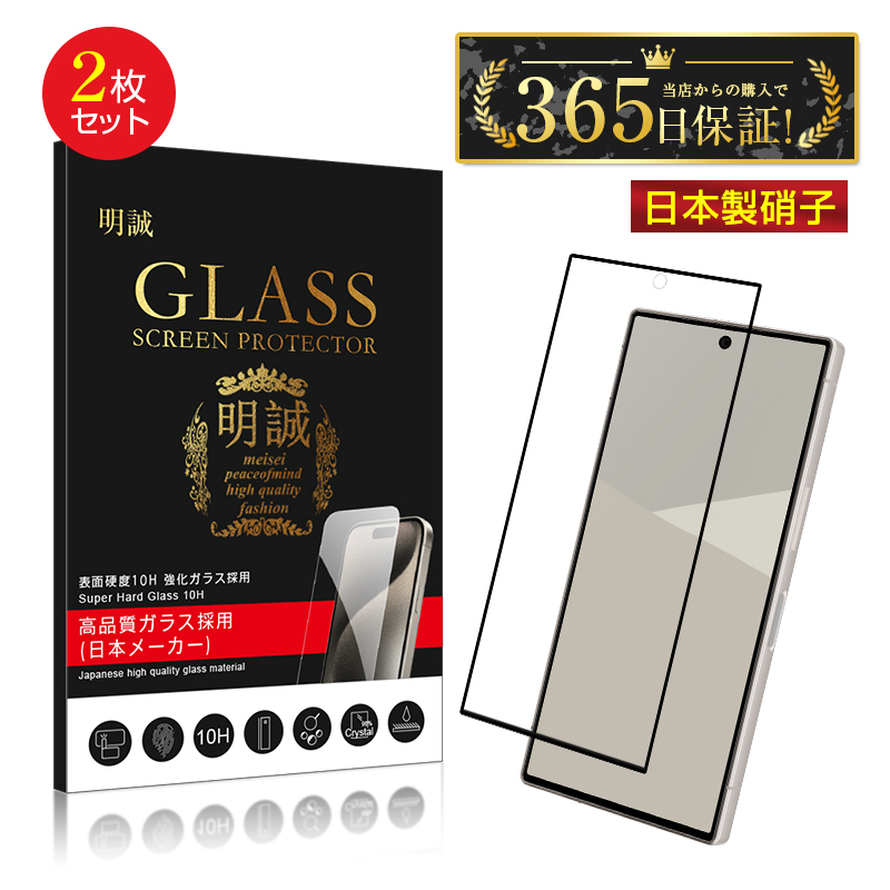 明誠 【2枚セット】AQUOS R10 強化ガラスフィルム SH-51F docomo