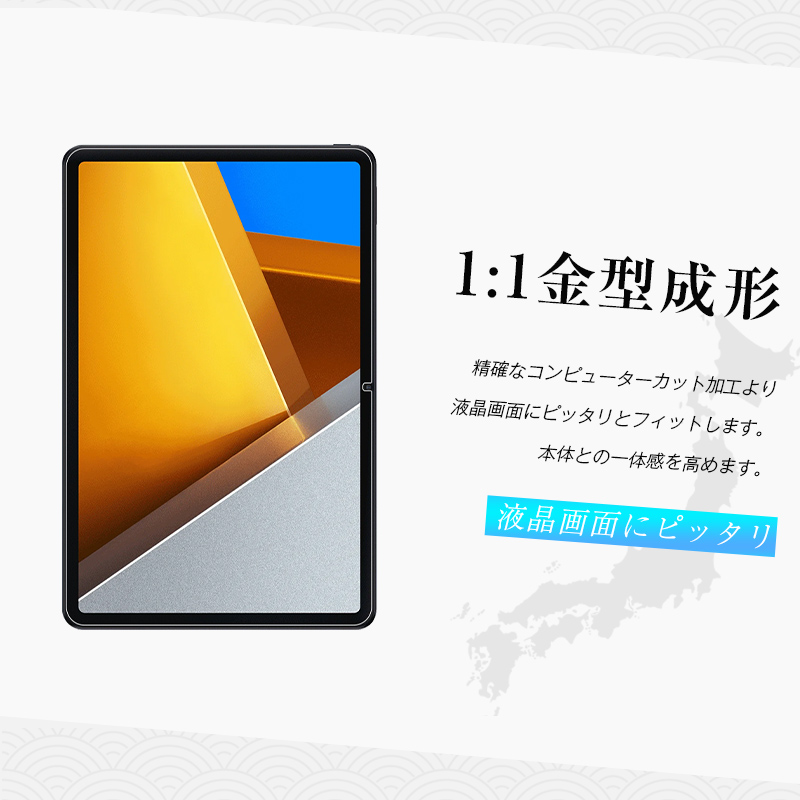 ヤマダモール | Xiaomi POCO Pad 強化ガラスフィルム 12.1インチ