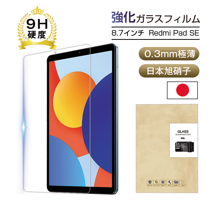 Redmi Pad SE 8.7 4G 本体　フィルム付き（予備フィルムあり） Amazon | [2枚セット] For Redmi Pad SE 4G 8.7インチ フィルム