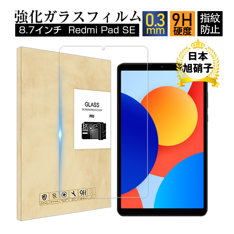 Redmi Pad SE 8.7 / Redmi Pad SE 8.7 4G �����K���X�ی�t�B���� 8.7�C���` �K���X�V�[�� �X�N���b�`�h�~ 0.3mm �����^ �\�ʍd�x9H �ϏՌ� ���C�h�~ �w��h�~