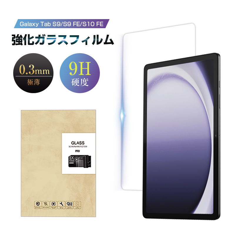 Samsung Galaxy Tab S9 / Tab S9 FE / Tab S10 FE KXtB ^ubgp یV[g 0.3mm ^ dx9H ϏՌ a  CAX ȒP\t
