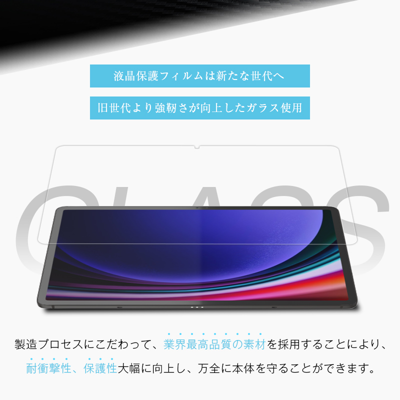 明誠 Samsung Galaxy Tab S9 / Tab S9 FE / Tab S10 FE 強化ガラス 